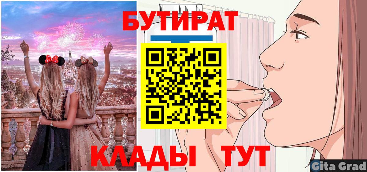 Бутират  Иркутск  Бутират GHB 