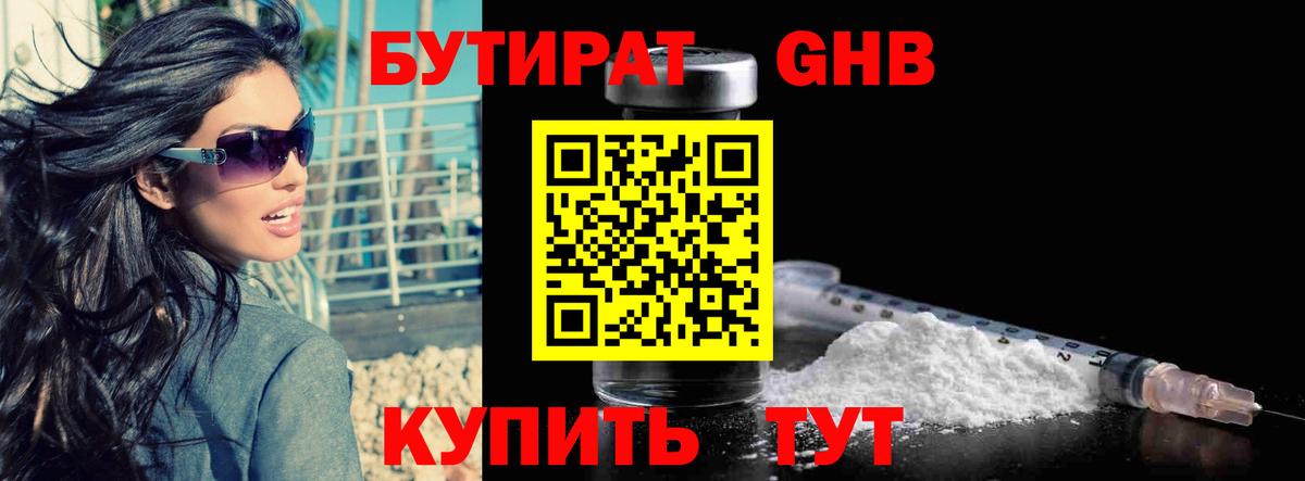 БУТИРАТ 99% Иркутск