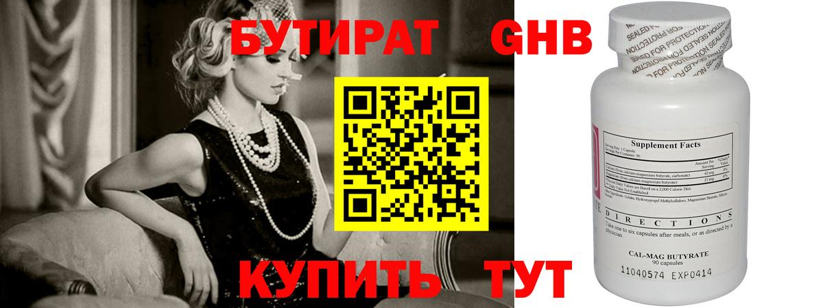 Бутират BDO 33%  Вход с VPN  Бутират  Иркутск 