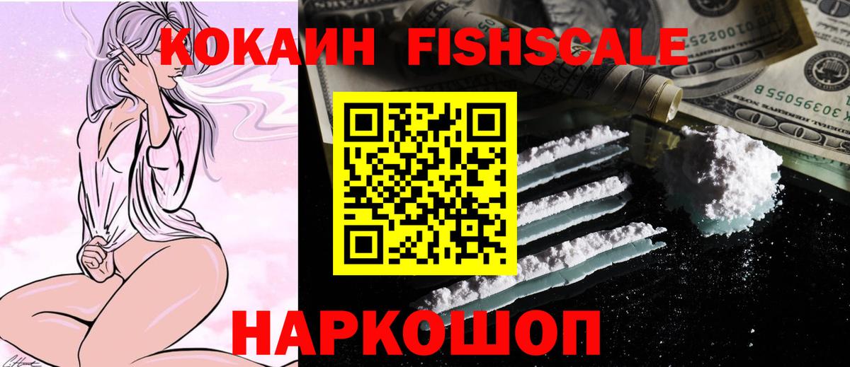 COCAIN Fish Scale  Иркутск 