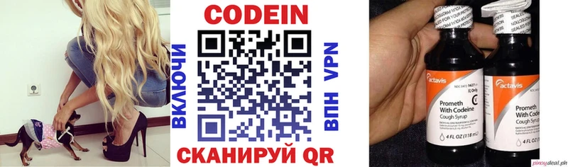 Codein напиток Lean (лин) Иркутск