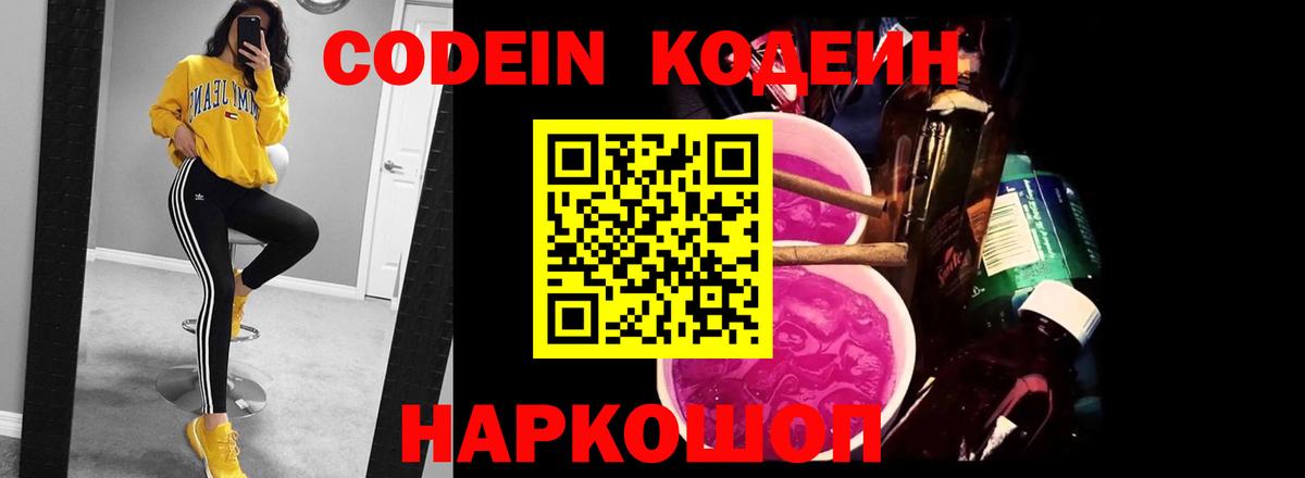 Кодеиновый сироп Lean Purple Drank Иркутск