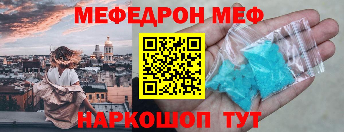 МЕФ кристаллы Иркутск