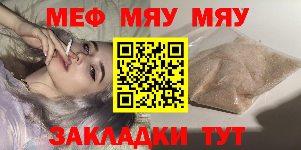 МЯУ-МЯУ мука  Иркутск 