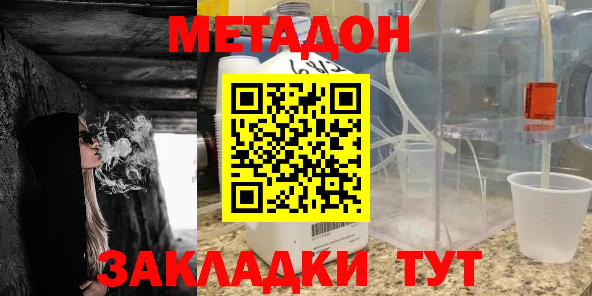 МЕТАДОН кристалл  Метадон кристалл  сайты даркнета наркотические препараты  Иркутск  Вход с VPN 
